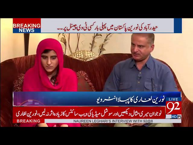 Noreen Leghari exclusive interview with Saadia Afzal in Program 92at8  -08-05-2017 - 92NewsHDPlus