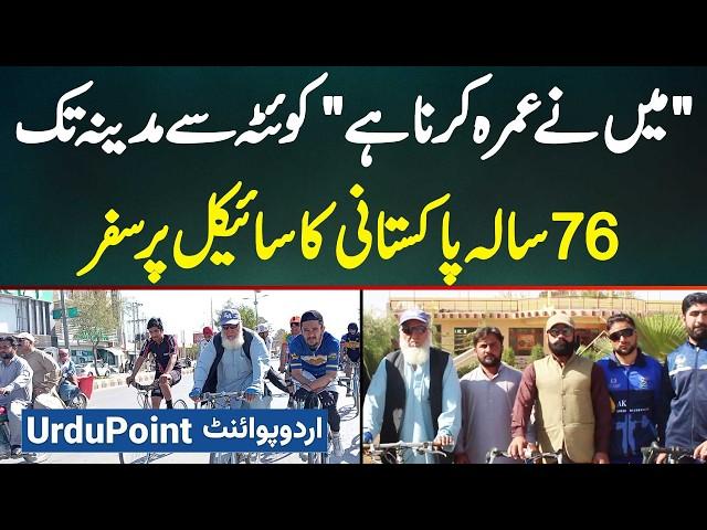 Quetta Ke 76 Years Old Pakistani Cycle Per Umrah Ke Liye Nikal Pare