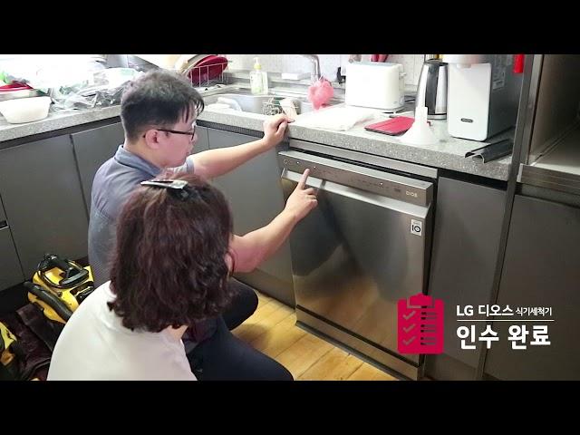 LG DIOS 식기세척기 빌트인 설치 안내