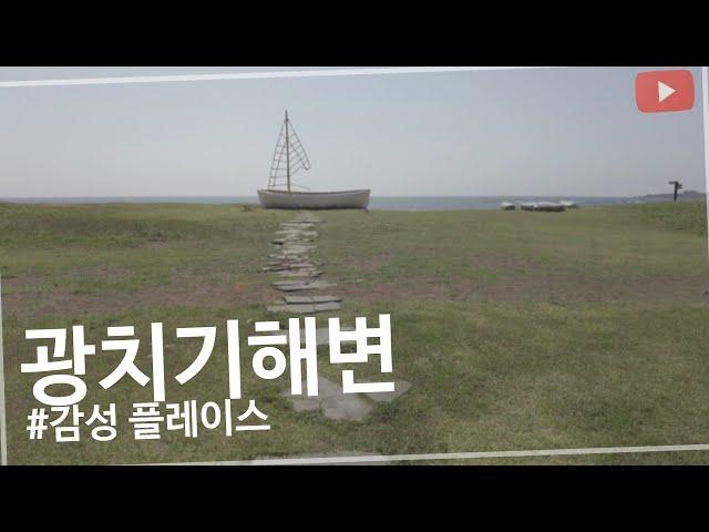 2021년 제주의 여름, 가볼만한 '광치기해변과 호랑호랑카페'