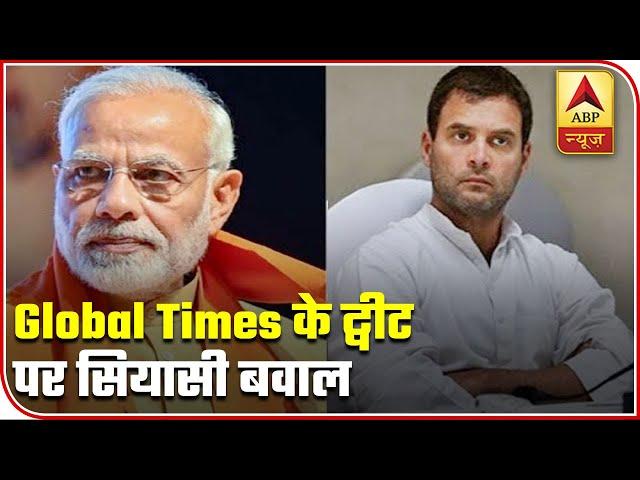 Global Times Tweet Creates Political Ruckus In India | ABP News