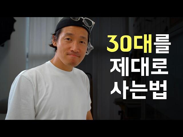 30대, 후회없이 보내기 위해 가장 필요한 한 가지!