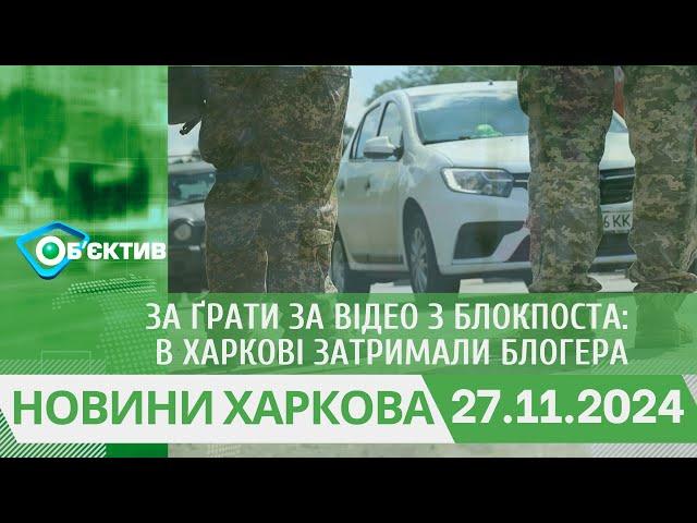 За ґрати за відео з блокпоста: в Харкові затримали блогера