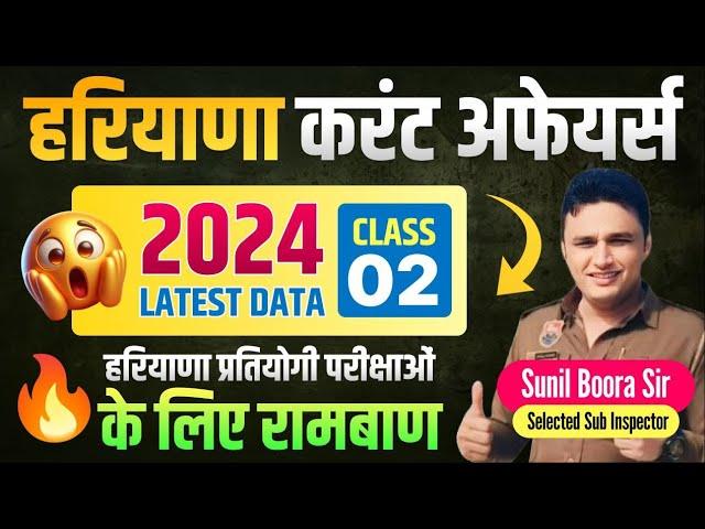 haryana current affairs 2024 by sunil boora sir #hssc #hssccet #haryanagk #newcet #cet #newcetexam