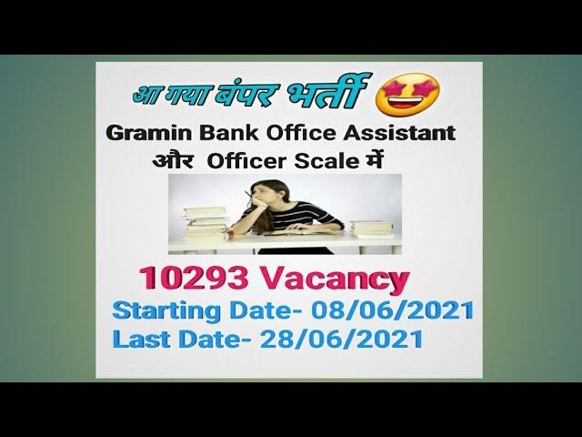 Gramin Bank Office Assistant and Officer Scale Vacancy 2021