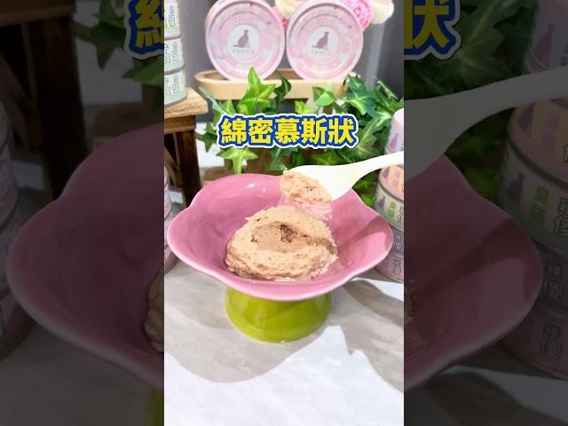 挑嘴貓的最愛！臭貓動物園揭秘傻派主食罐高適口性秘密！IG:QQDIDICAT