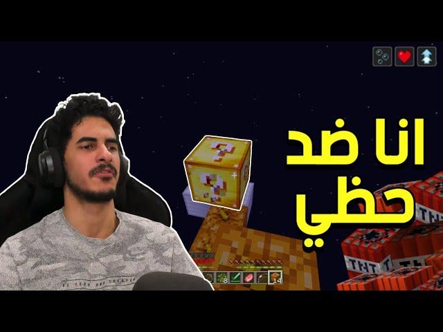 حظ للبيع ب5 ريال | Minecraft OLB