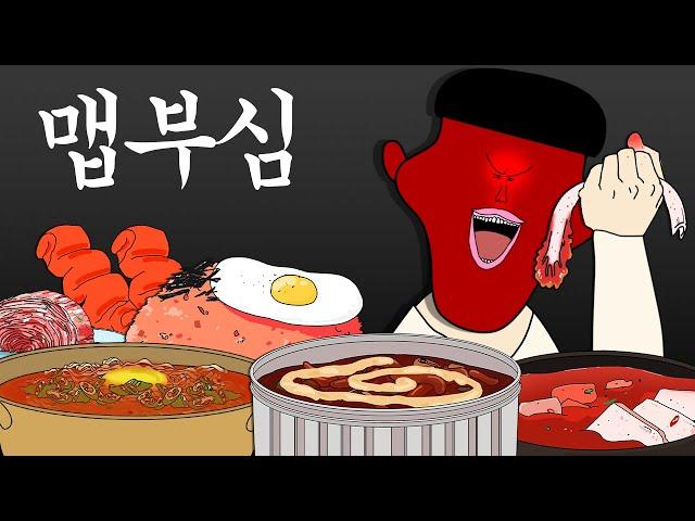 맵부심 [병맛더빙/애니]