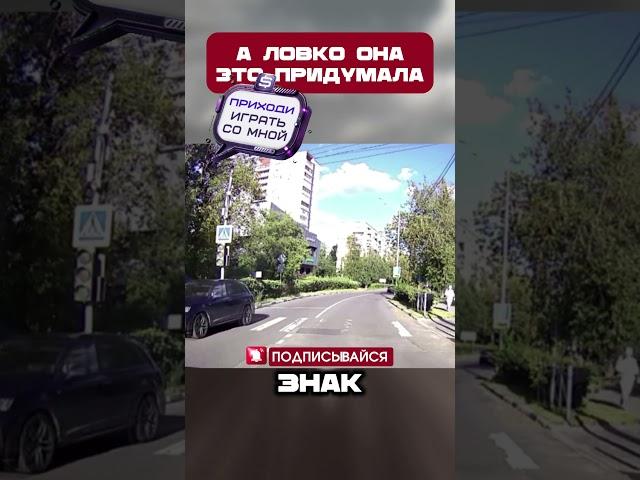 Кто ЕЁ ЗА РУЛЬ ПУСТИЛ??#shorts