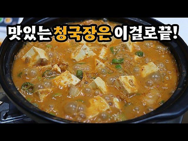 청국장으로 빌딩세운 할머니사장님께 배워온 청국장찌개 정말 맛있습니다