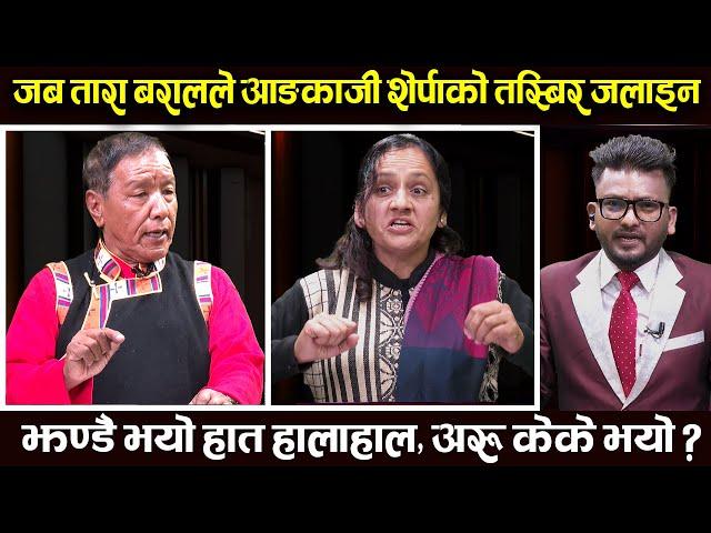 गृहमन्त्री रवि लामिछाने र पृथ्वीनारायण शाहको तस्बिरमा थुक्ने शेर्पा माथि तारा बरालको हमला  Crossfire