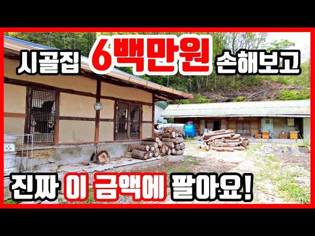 [급매물] 너무 손해보고 파는 경북 시골집매매 촌집매매 전원주택매매 포항부동산 포항주택매매 경주부동산 영천부동산 영덕부동산 경주주택매매 영덕주택매매 바닷가 주택매매 #착한부동산