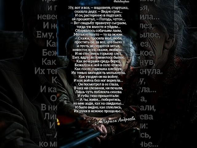 #ahdreykaa #поэзия #старость #любовь #рек