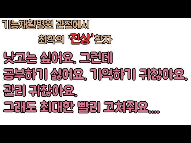 본인이 낫지 않기를 선택했다는 것조차 모르는 환자. 신경외과 전문의 남준록 원장.
