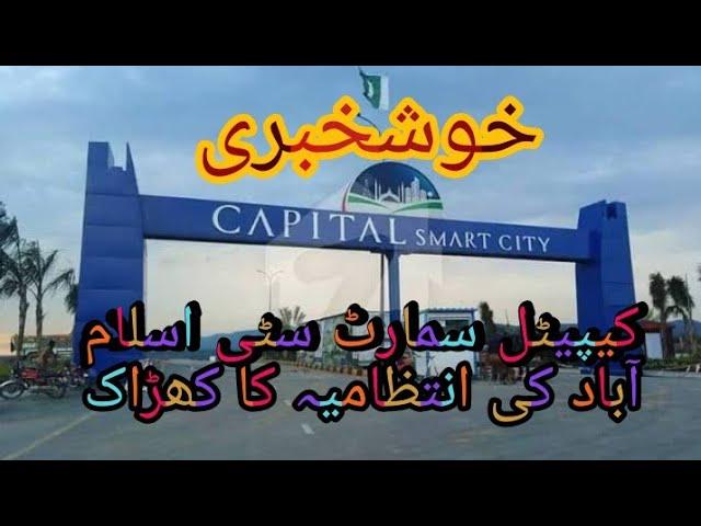 capital smart city islamabad latest development| capital smart city islamabad plot prices