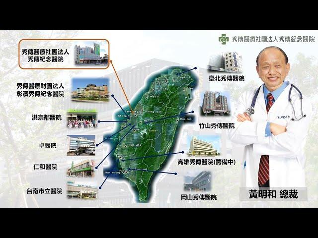 第二十四屆NHQA國家醫療品質獎分享【主題類競賽持續品質改善20年獎~秀傳醫療社團法人秀傳紀念醫院】