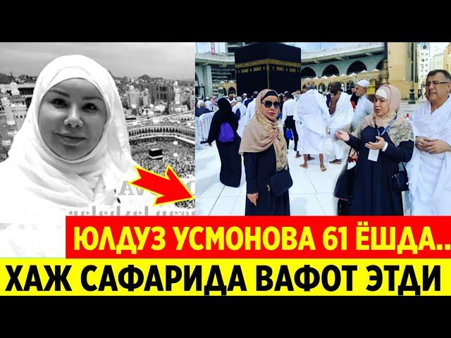 ЮЛДУЗ УСМОНОВА БУГУН 61 ЁШДА... ХАЖ САФАРИДА ОЛАМДАН ЎТДИ  ОҒИР ЖУДОЛИК.