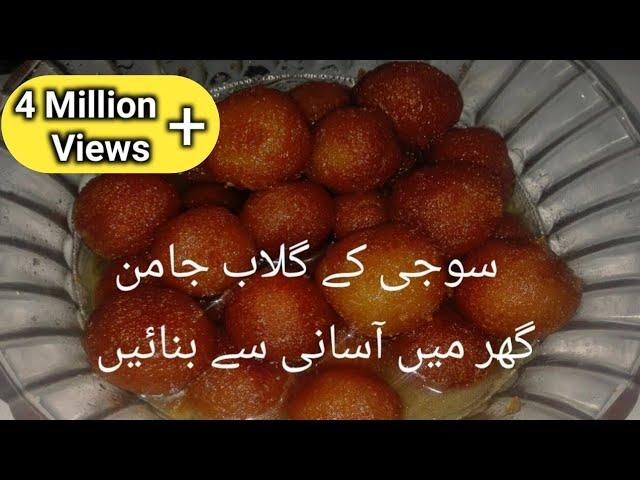 Gulab Jamun Recipe ||سوجی کے گلاب جامن بنانے کا بہت ہی آسان طریقہ||Gulab Jamun Amazing Recipe.