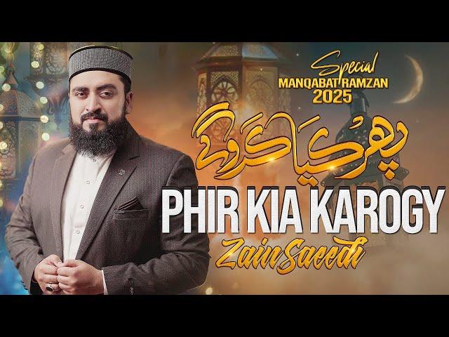 Special Ramzan Manqabat 2025 | Phir Kia Karogy | Zain Saeedi | Ali Mola Qasida | New Viral Qasida