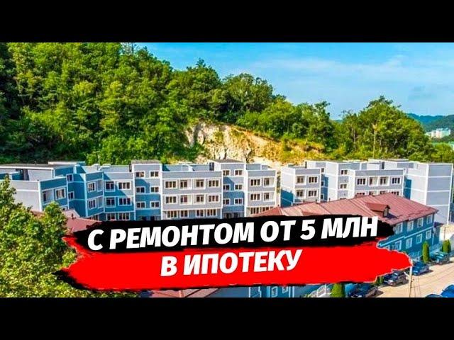 КВАРТИРЫ В ГОТОВОМ КОМПЛЕКСЕ  С РЕМОНТОМ И БЕЗ В ИПОТЕКУ ЖК РЕЗИДЕНЦИЯ АКВАТОРИЯ