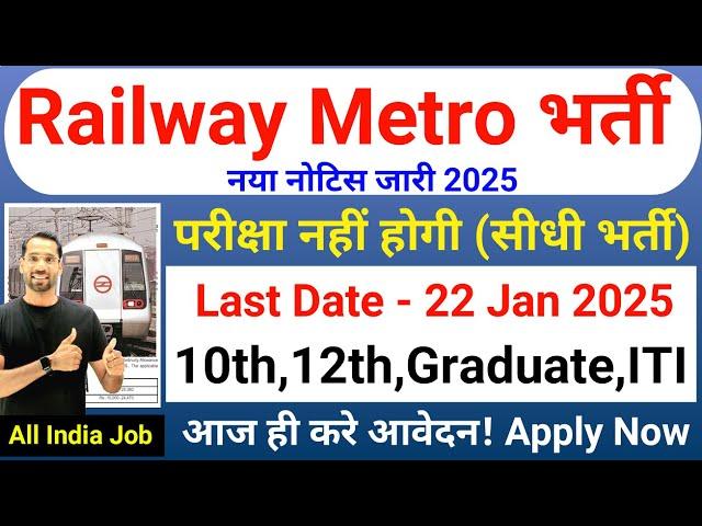 Railway Metro New Vacancy 2025 | Metro Recruitment 2025 | Railway Metro Bharti 2025 | Jobs Jan 2025