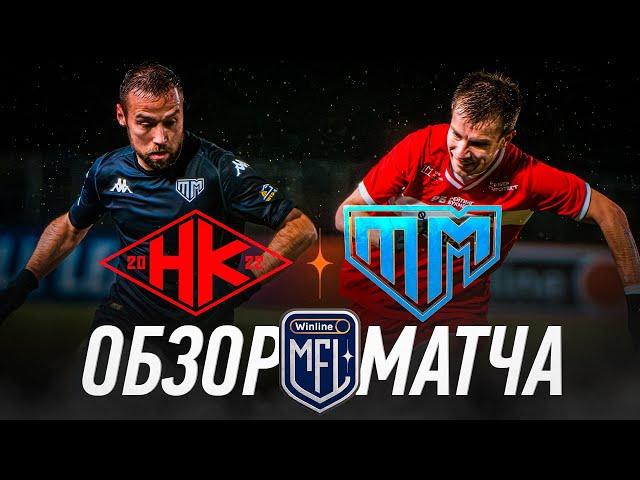 НАРОДНАЯ КОМАНДА х ТАНДЕМ | ОБЗОР МАТЧА | 6 ТУР | Кубок Надежды