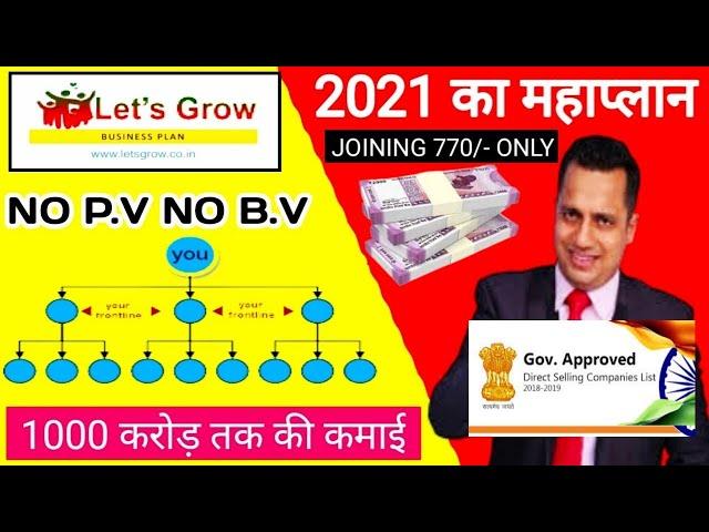 lets grow new business plan / direct selling company / new mlm plan 2021/ today launch mlm company