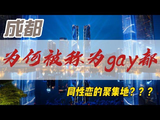 Is Chengdu a paradise for LGBTQ people, and why is it more accepting of the LGBTQ community?