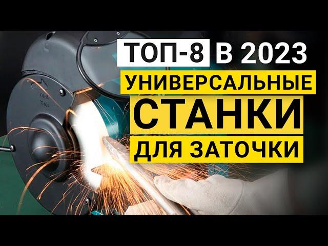 Рейтинг ТОП-8 универсальных станков для заточки | Лучшие точила в 2023 году