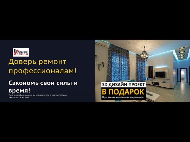 Ремонт квартир в Томске.