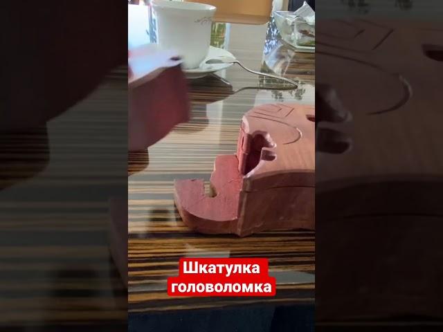 Шкатулка головоломка   #бизнес #головоломки #деньги #блог #интересное