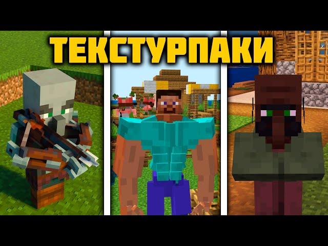 Топ 15 РЕАЛИСТИЧНЫЕ ТЕКСТУРПАКИ для МАЙНКРАФТ ПЕ на Телефон | Minecraft Bedrock РЕСУРСПАКИ 1.19