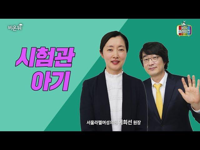 [메디텔] 이희선 원장과 함께 하는 시험관 아기