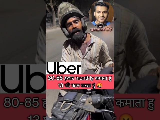 Uber driver income 80 to 85 thousand |80 से 85 हजार कमाता हु