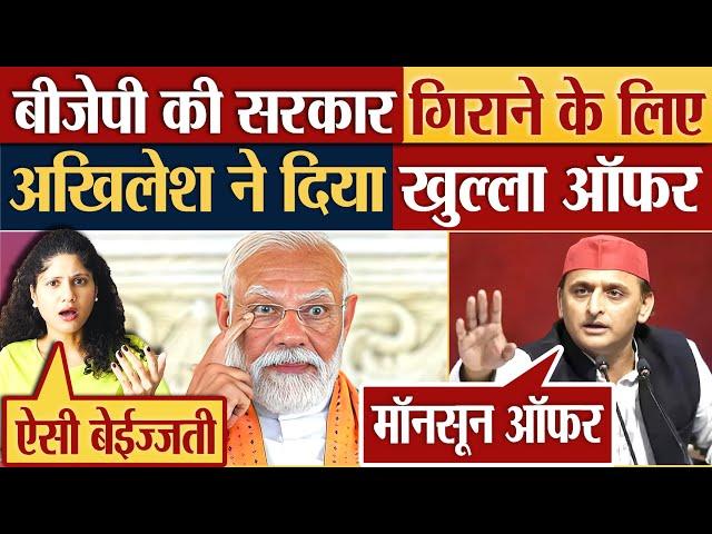 BJP की सरकार गिराने के लिए Akhilesh Yadav ने दे दिया बड़ा ऑफर