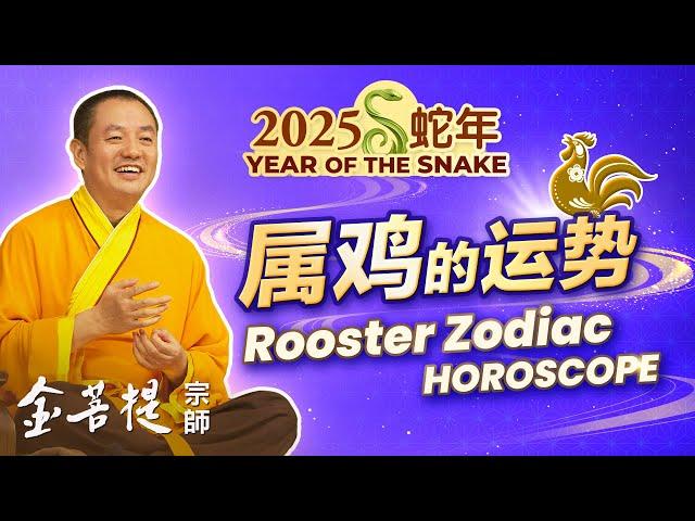 2025 Year of the Snake: Horoscope for the Rooster Zodiac