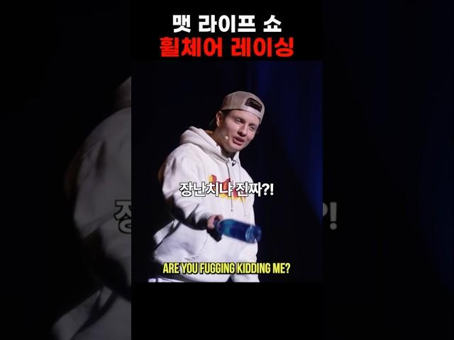 휠체어 레이싱 #mattrifecomedy #맷라이프
