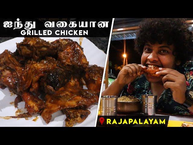 ஐந்து வகையான Grilled Chicken and Biriyani at Abhi Restaurant | Rajapalayam | Irfan's View