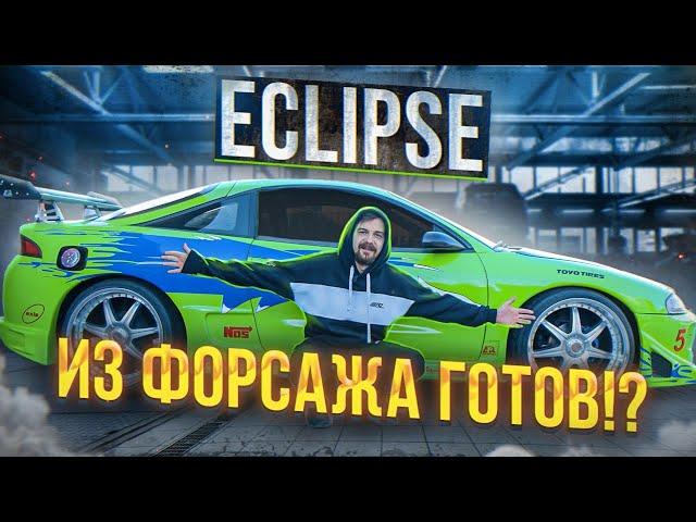 Eclipse Пола Уокера ГОТОВ?!  | ЭКЛИПС ИЗ ФОРСАЖА ПОДПИСЧИКА