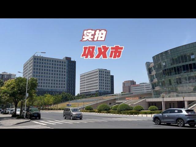 徒步14公里实拍巩义市，郑州管辖的县级市，东西两个城区对比明显