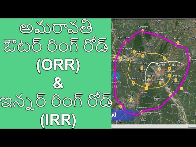 Amaravathi Outer Ring Road(ORR) and Inner Ring Road (IRR) Explained