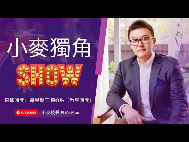 圣诞假期你打算怎么过 | 小麦独角SHOW 2024.12.18