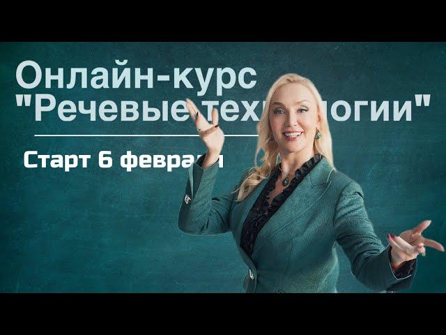 Наталья Козелкова. Онлайн-курс "Речевые технологии". Старт 6 февраля