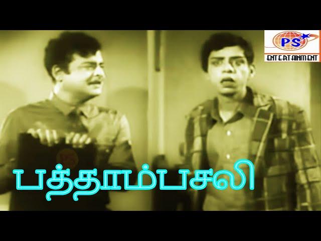 Nagesh In -Patham Pasali-பத்தாம்பசலி-Super Hit Tamil Full Comedy Old Movie