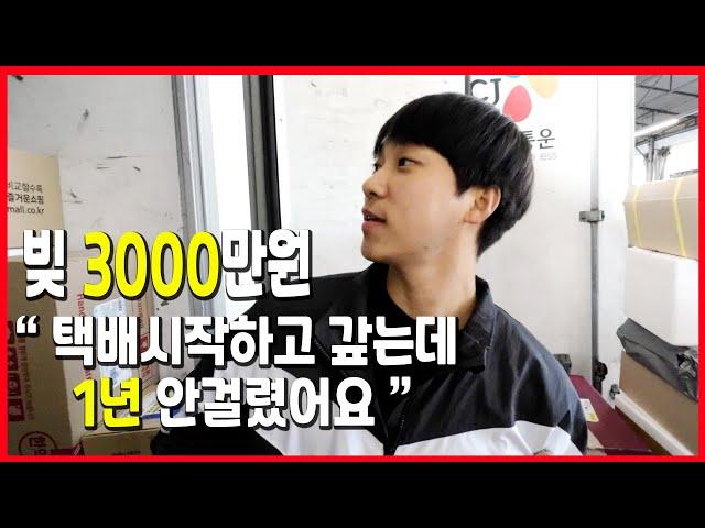 워라밸 즐기고 순수익 월 600만원 이상 버는 현실적인 택배기사 하루 vlog