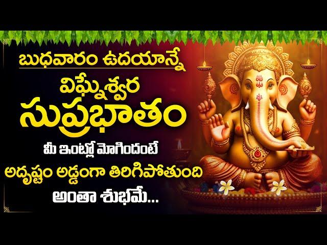 Shri Vigneshwara Suprabhatam - Lord Ganesh Telugu Devotional Songs | Telugu Bhakti Songs