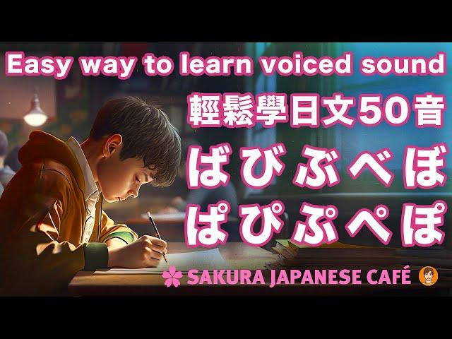 【開始學日文】無痛背50音的方法vol.3（濁音篇）｜和日本人Ken一起學日文｜中級的你也都唸對了嗎？