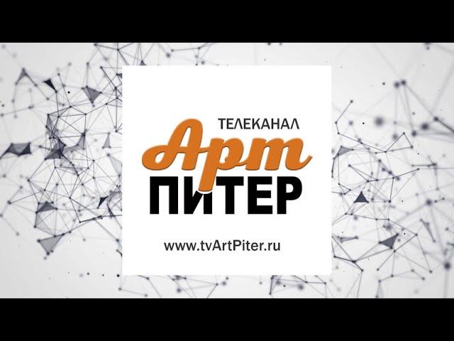 ТЕЛЕКАНАЛ АРТПИТЕР