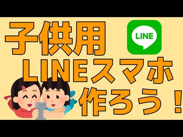 子供用のLINE用スマホを作ろう！ 月額料金が安いSMS付格安データーSIM！ LINEアカウントの新規作成もOKです！  【190 PAD SIM】【ロケットモバイル】