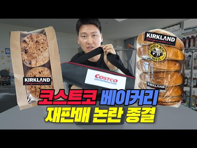 [질문폭주] 코스트코 제품.. 카페에서 팔아도 된다? 안된다?